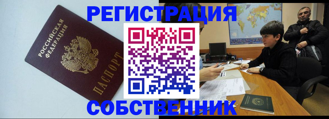 прописка регистрация в Ростове