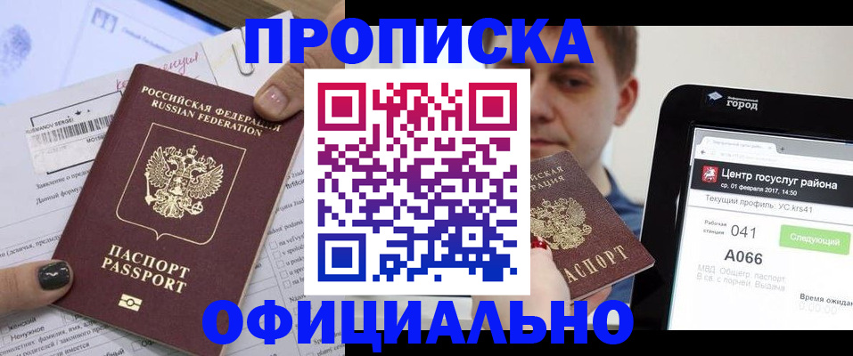 временная прописка в Ростове