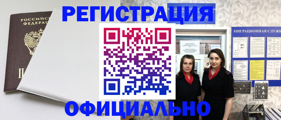 прописка 2025 в Ростове